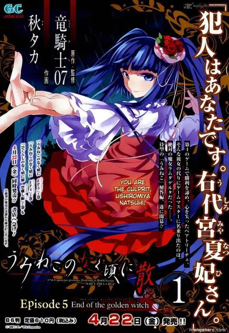 Umineko No Naku Koro Ni Chiru Episode 5 End Of The Golden Witch Chapter 7 2